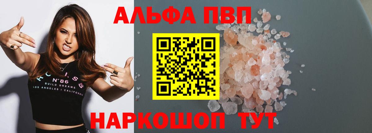 A PVP Crystall  Alpha-PVP Соль  Alpha-PVP кристаллы  Alpha-PVP  Вязьма  Вход с VPN 