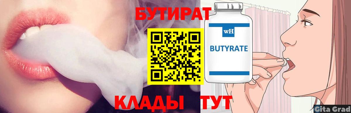 БУТИРАТ GHB Вязьма