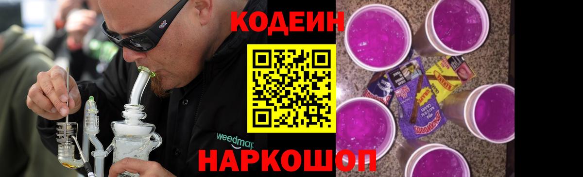 Кодеиновый сироп Lean напиток Lean (лин) Вязьма