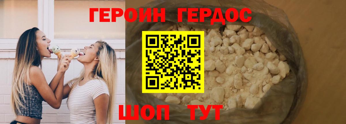 ГЕРОИН Heroin Вязьма