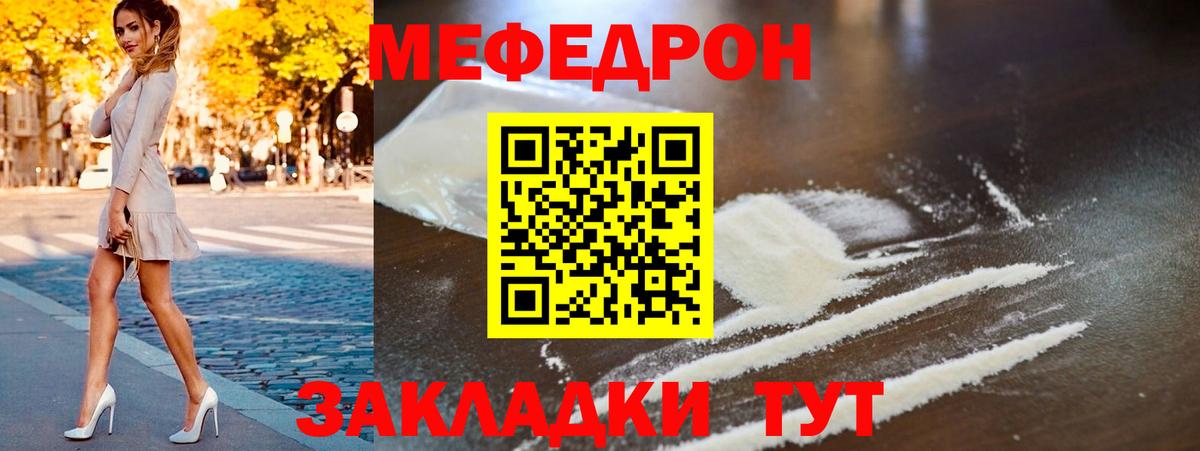МЕФ кристаллы Вязьма